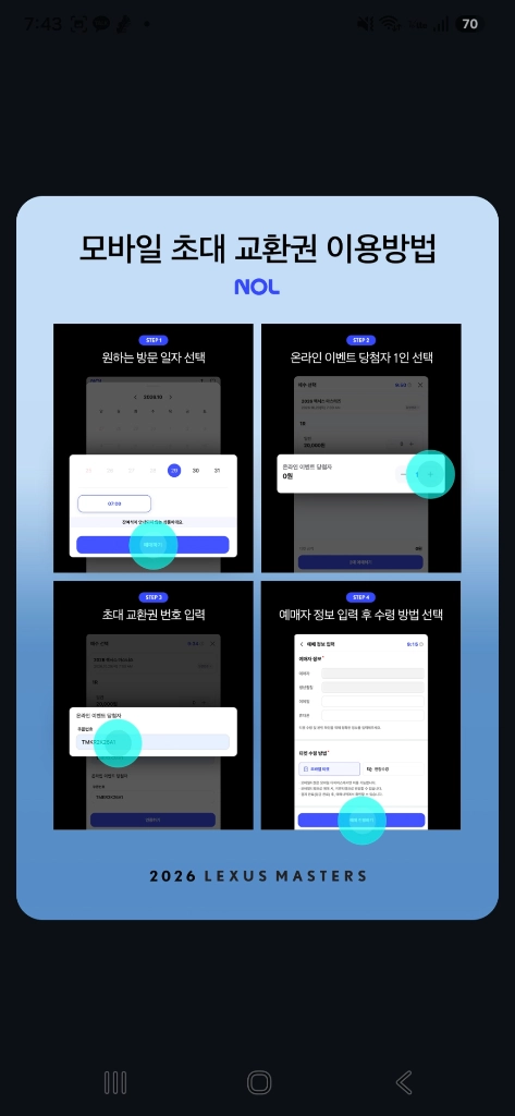2026 렉서스 마스터즈 초대권 이미지