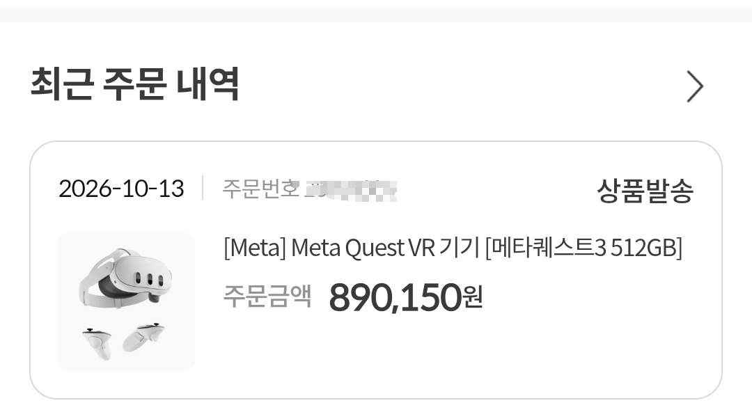 메타 퀘스트3 512g 팝니다 이미지