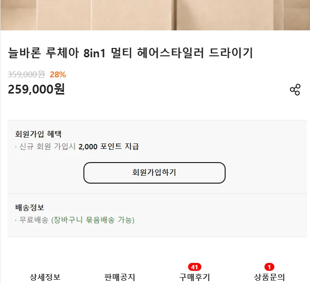 늘바론 루체아 8in1 멀티 헤어스타일러 드라이기 미개봉 새상품 이미지