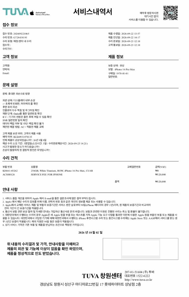 (리퍼) 아이폰16프로맥스 256GB 화이트티타늄 풀박스 이미지