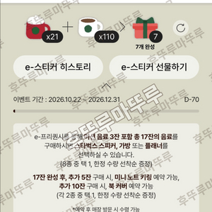 스타벅스 프리퀀시 완성본 팝니다 이미지