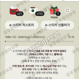스타벅스 프리퀀시 완성본 팝니다 이미지
