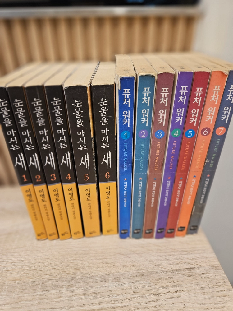 눈물을 마시는새1-6(구판)퓨처워커1~7(완결) - 안심되는 중고거래