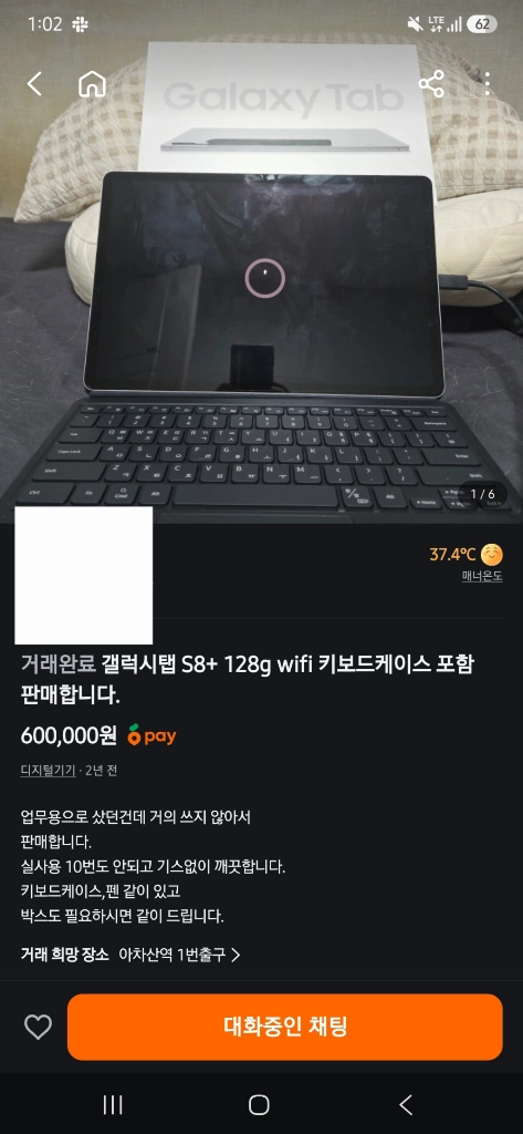 갤럭시탭s8+ 128gb + 정품키보드케이스 이미지