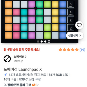 [S급] 노베이션 런치패드X 이미지