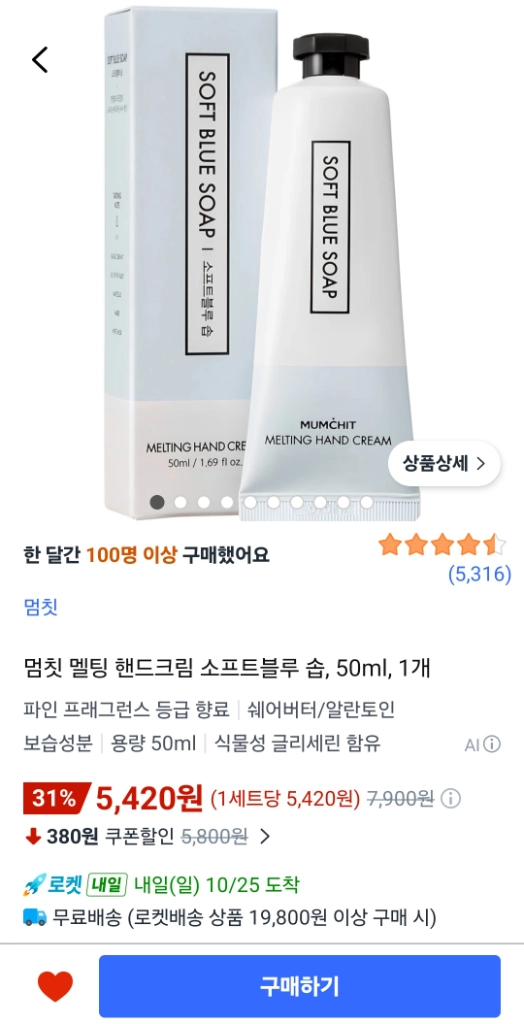 새상품) 멈칫 멜팅 핸드크림 비누향 이미지