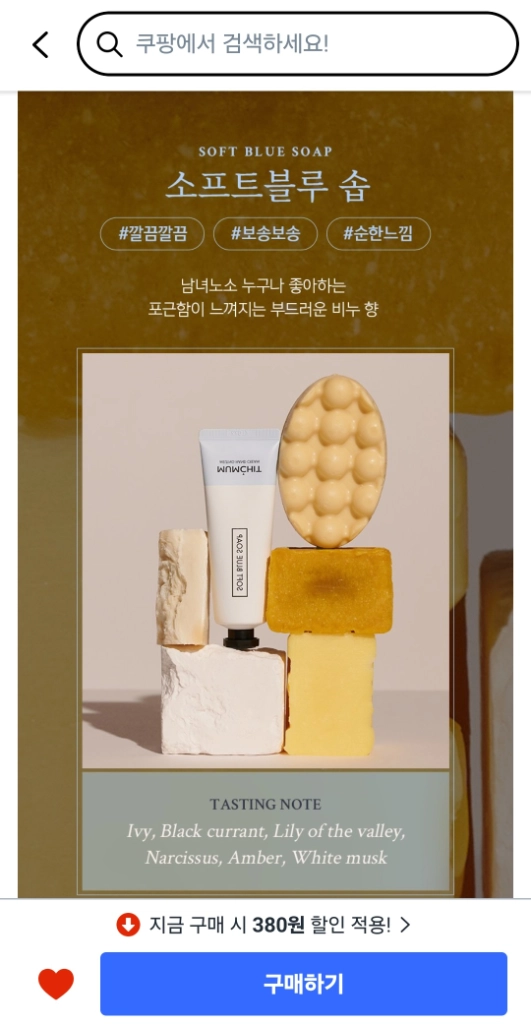 새상품) 멈칫 멜팅 핸드크림 비누향 이미지
