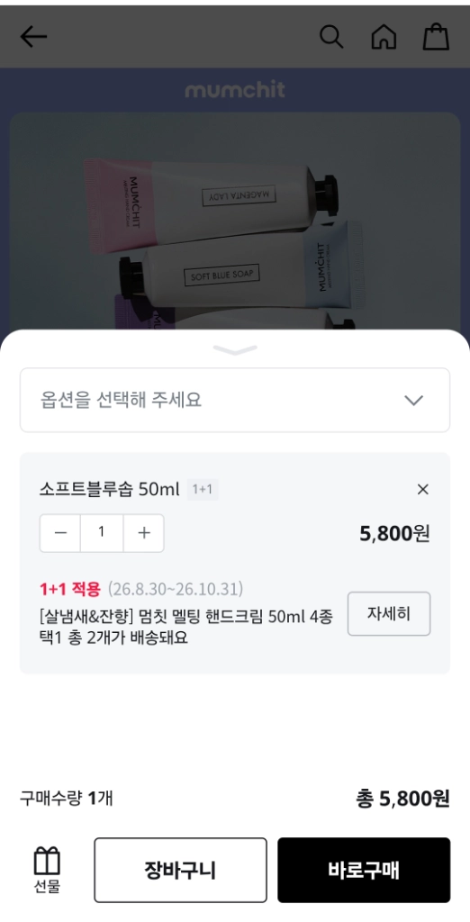 새상품) 멈칫 멜팅 핸드크림 비누향 이미지