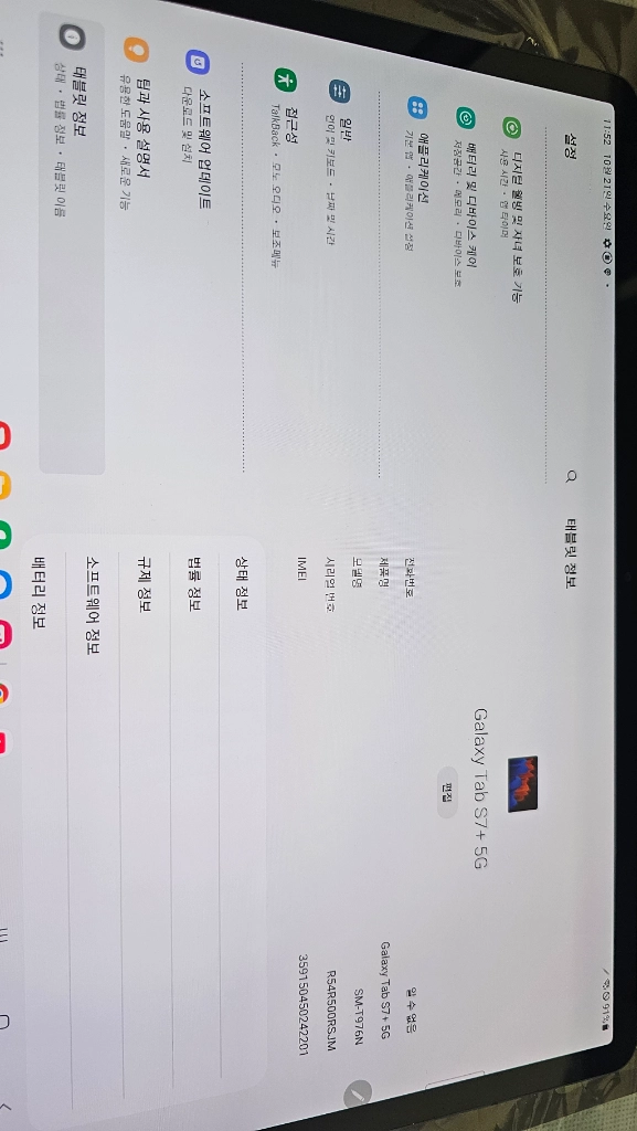 삼성 갤럭시탭 S7 플러스 512GB 5G 팝니다. 이미지