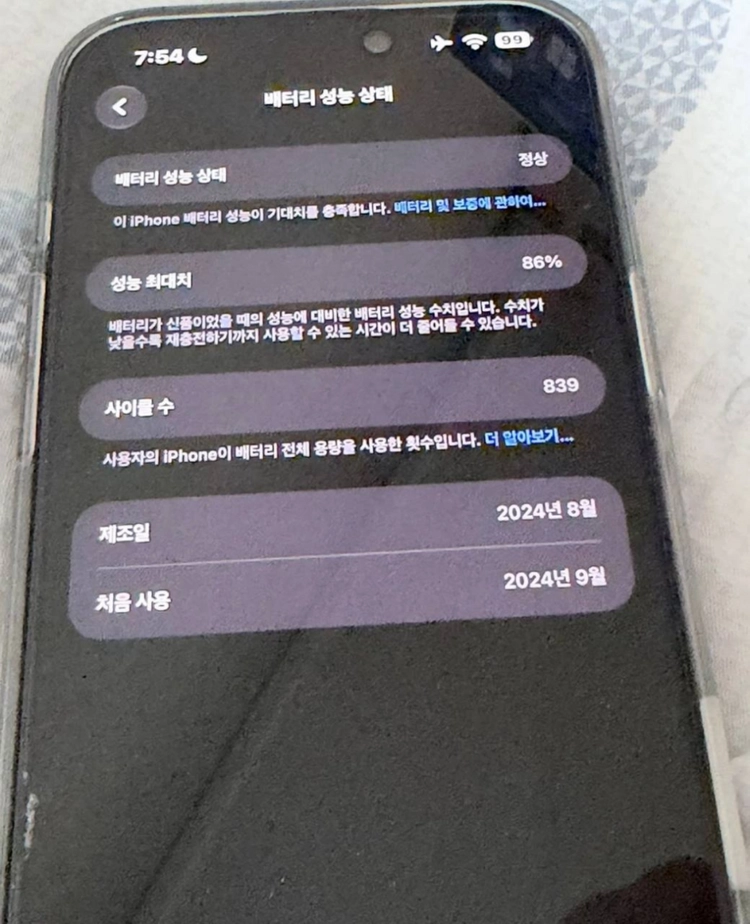 아이폰 16 프로 맥스 256GB 블랙 풀박스, (애케플 27년 9월 6일, 효율 86%) 이미지