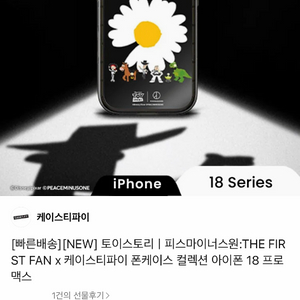 아이폰18프로맥스 케이스티파이 (미개봉) 싸게팝니다. 이미지