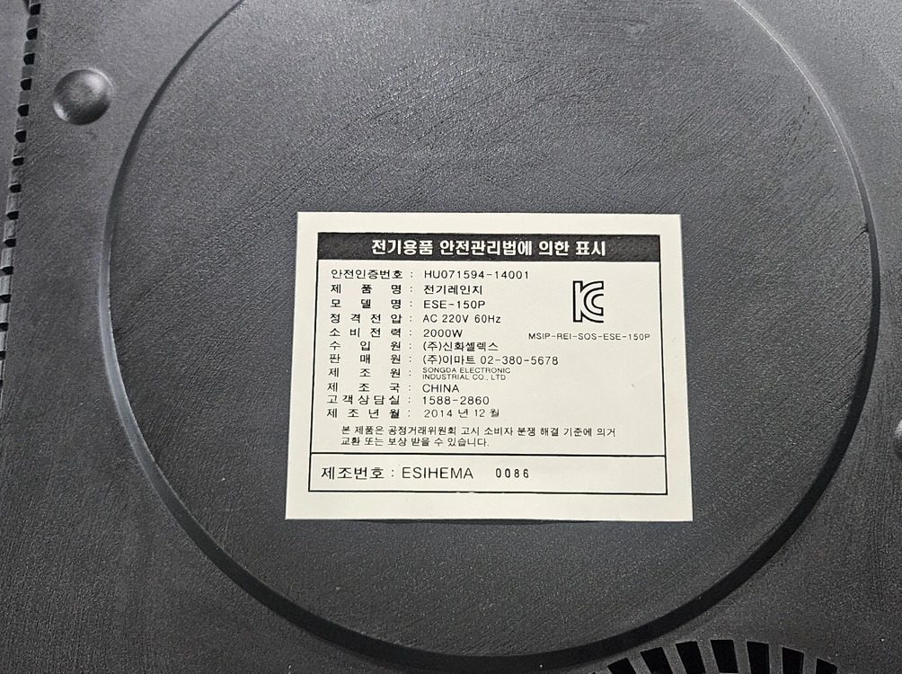 러빙홈 1구 인덕션 전기레인지 ESE-150P 이미지