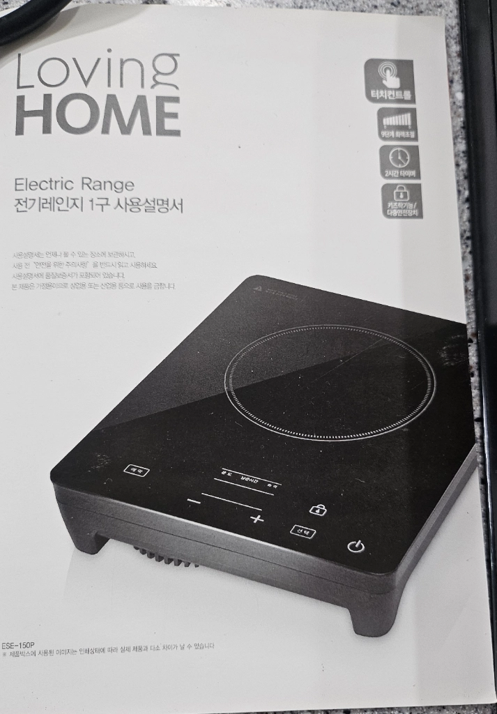 러빙홈 1구 인덕션 전기레인지 ESE-150P 이미지