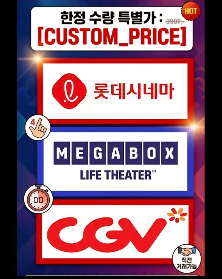 롯데시네마 메가박스 cgv imax 4dx screen 커플 컴포트 리클라이너 예매 특별관 할인권 콤보 팝콘 이미지