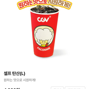 cgv 탄산 대자 라지 쿠폰 이미지