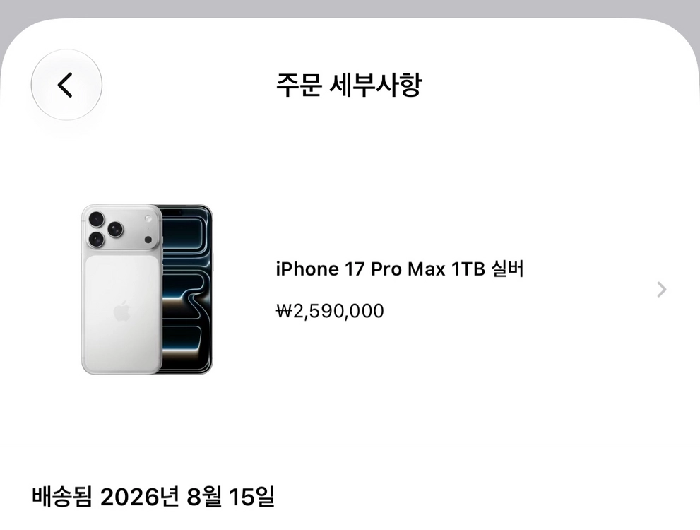 S급 아이폰 17프로맥스 1테라 실버 자급제 이미지