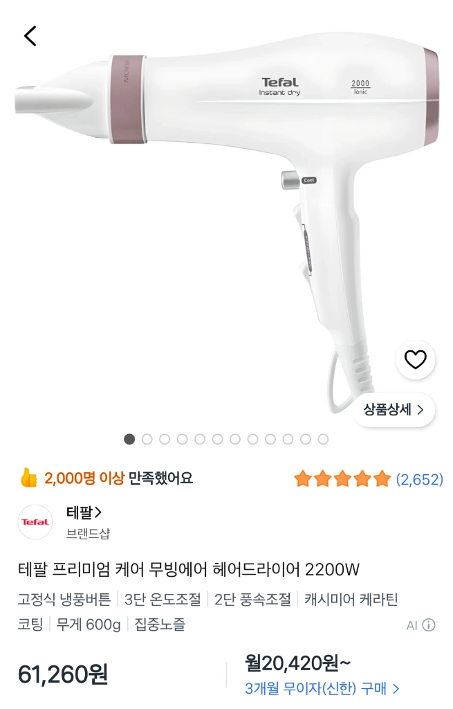 테팔 무빙 에어 드라이기 이미지