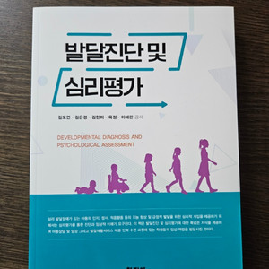 발달진단 및 심리평가 이미지