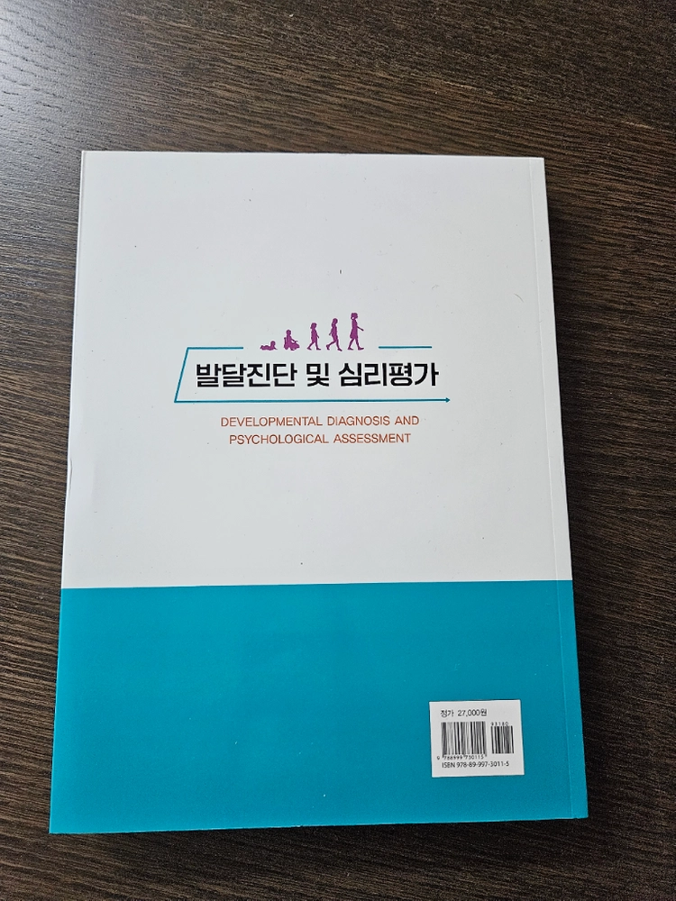 발달진단 및 심리평가 이미지