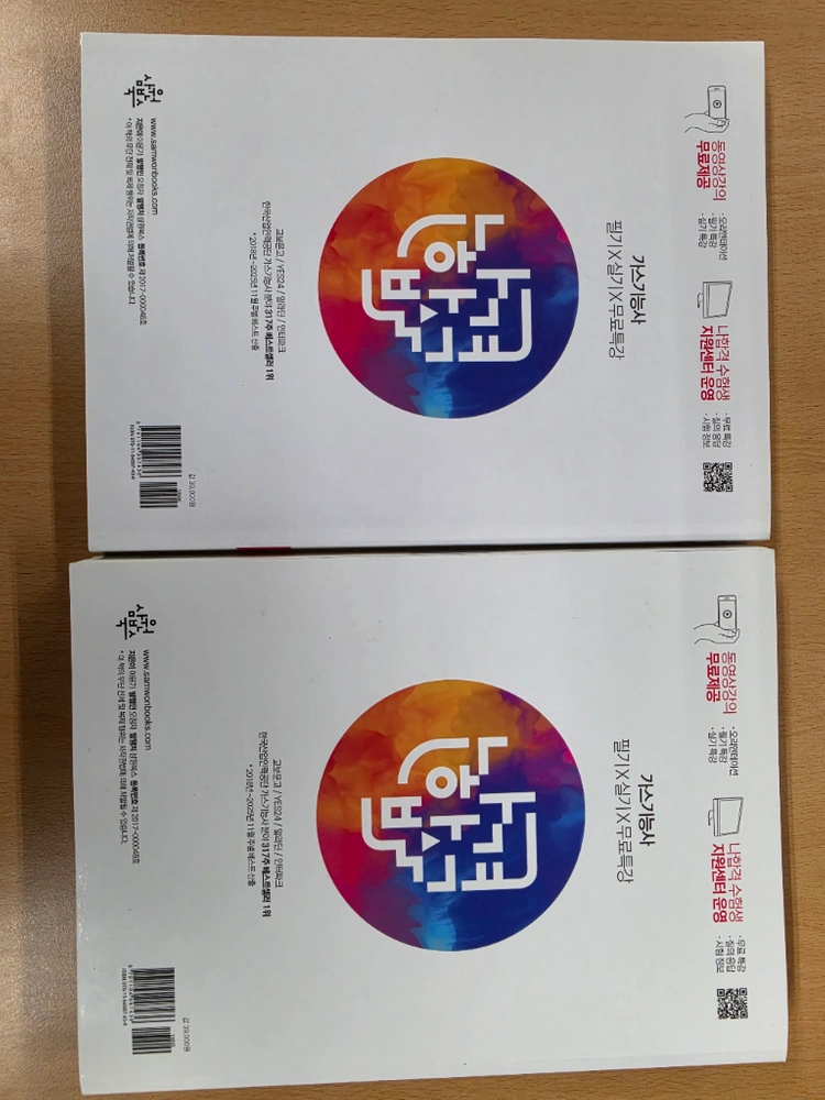 2026년 나합격 가스기능사 필기 + 실기 교재 팝니다. 이미지