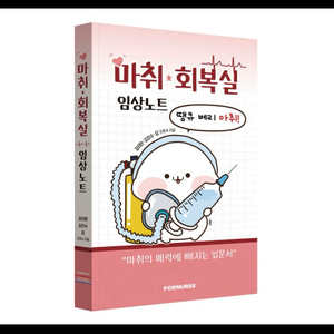 프셉마음 (마취), 마취 회복실 서적 책 이미지