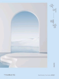 대성마이맥 수능 홍지운 국어:해방 문학+독서 SET 책 이미지
