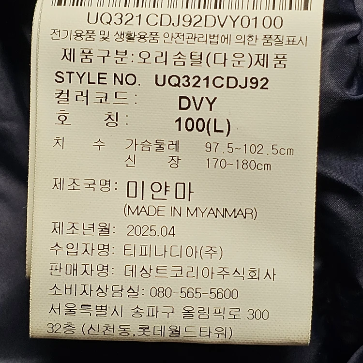 100]25년엄브로 남성 오리털 패딩 다크네이비 이미지
