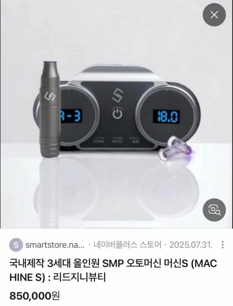 smp머신 3세대 전문가용 이미지
