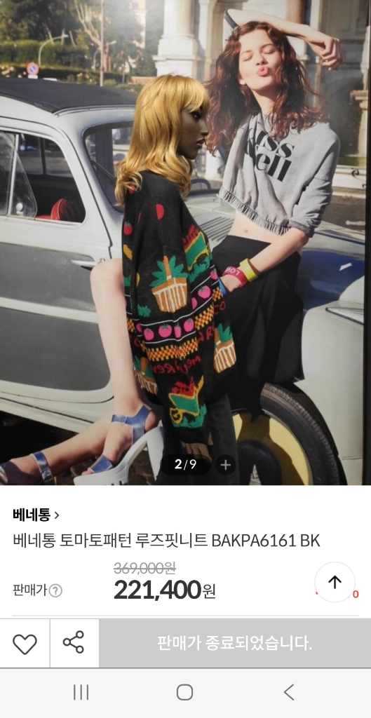 베네통 티셔츠 이미지