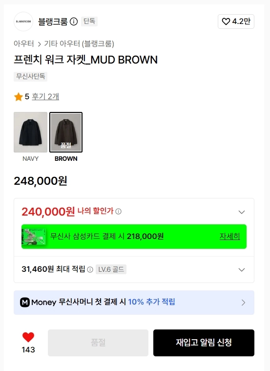 블랭크룸 프렌치 워크 자켓(브라운, 3사이즈) 이미지