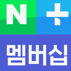 네이버 플러스 멤버십 1개월 이미지