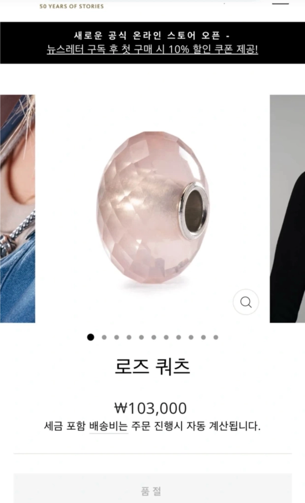 정품/ 미사용 트롤비즈 로즈쿼츠 천연석 비즈 이미지