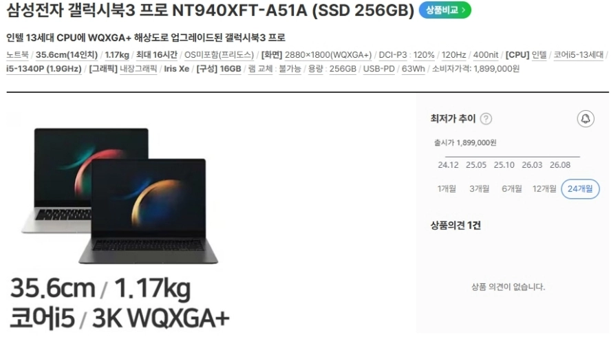 삼성 신형 초경량 고성능 갤럭시북3 프로/아몰레드2X/램16G 이미지