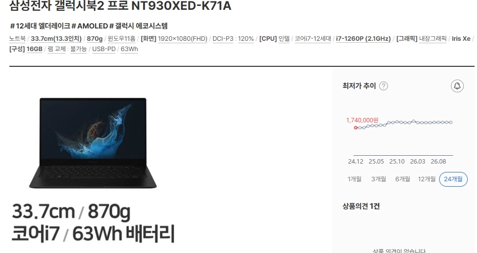 삼성 고성능 갤럭시북2 프로/인텔 12세대 i7/아몰레드 이미지