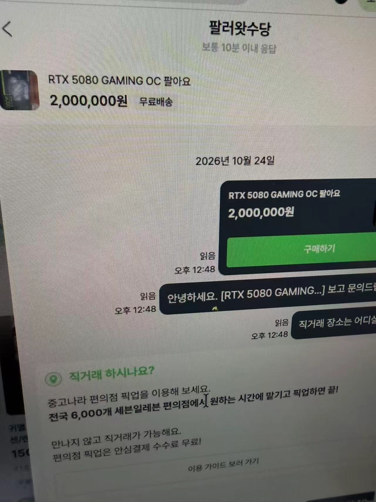 5080/5090 그래픽 카드 사기꾼 조심하세요! 이미지