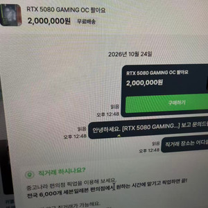 5080/5090 그래픽 카드 사기꾼 조심하세요! 이미지