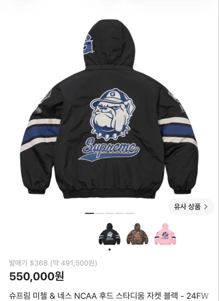 슈프림 미첼NCAA 후드 스타디움 자켓 이미지