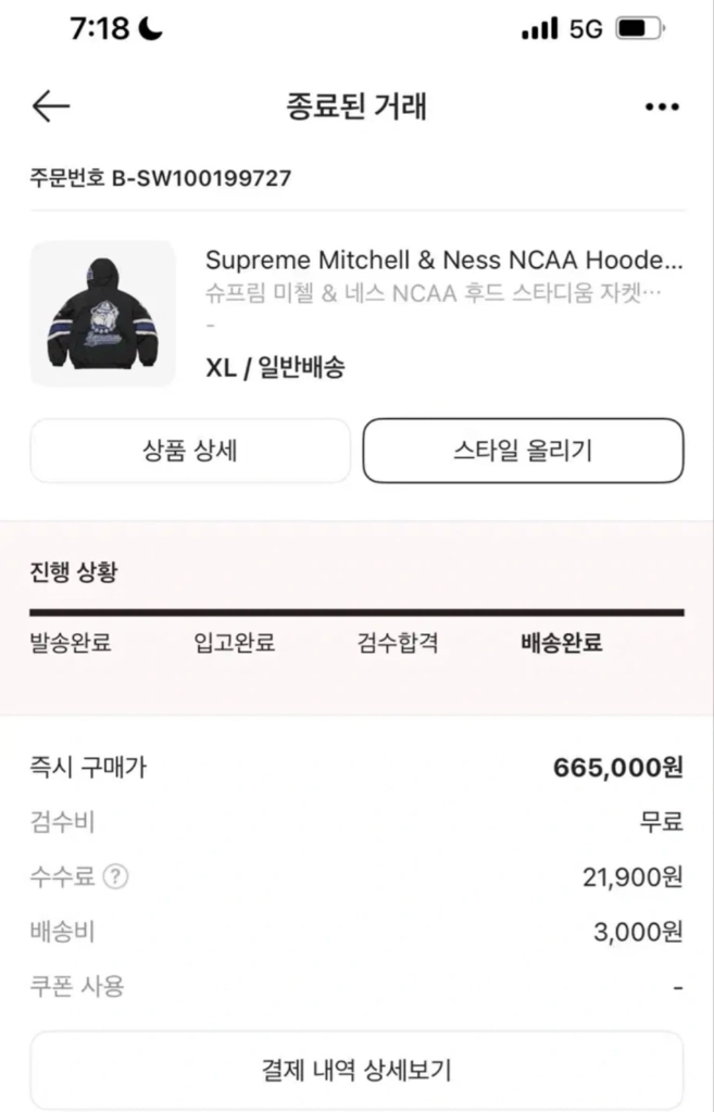 슈프림 미첼NCAA 후드 스타디움 자켓 이미지