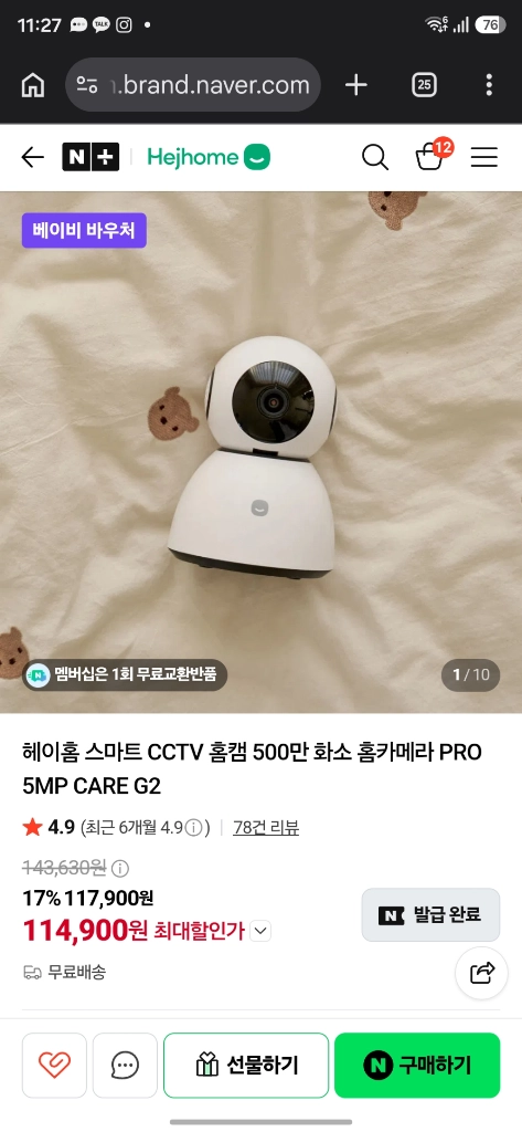 헤이홈 홈카메라 PRO 5MP G2 CARE 홈캠 500만 화소 2개 14만 이미지