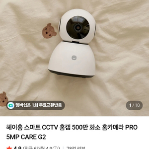 헤이홈 홈카메라 PRO 5MP G2 CARE 홈캠 500만 화소 2개 14만 이미지
