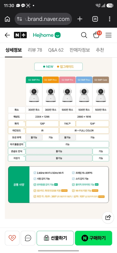헤이홈 홈카메라 PRO 5MP G2 CARE 홈캠 500만 화소 2개 14만 이미지