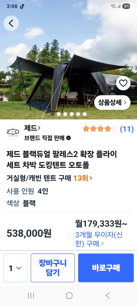 제드블랙듀얼팔레스2 확장형차박도킹텐트오토플 스타렉스전용 이미지