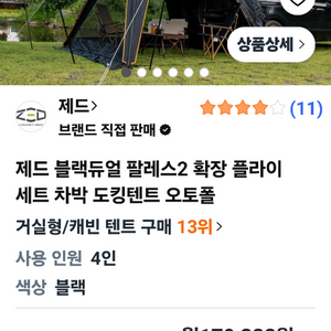 제드블랙듀얼팔레스2 확장형차박도킹텐트오토플 스타렉스전용 이미지