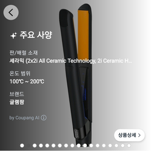 글램팜 GP201t 단품+보호캡 미사용 새제품 고데기 매직기 이미지