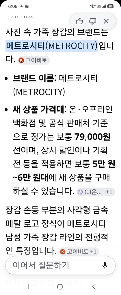 메트로시티 남성 가죽 장갑 M 사이즈 블랙 이미지
