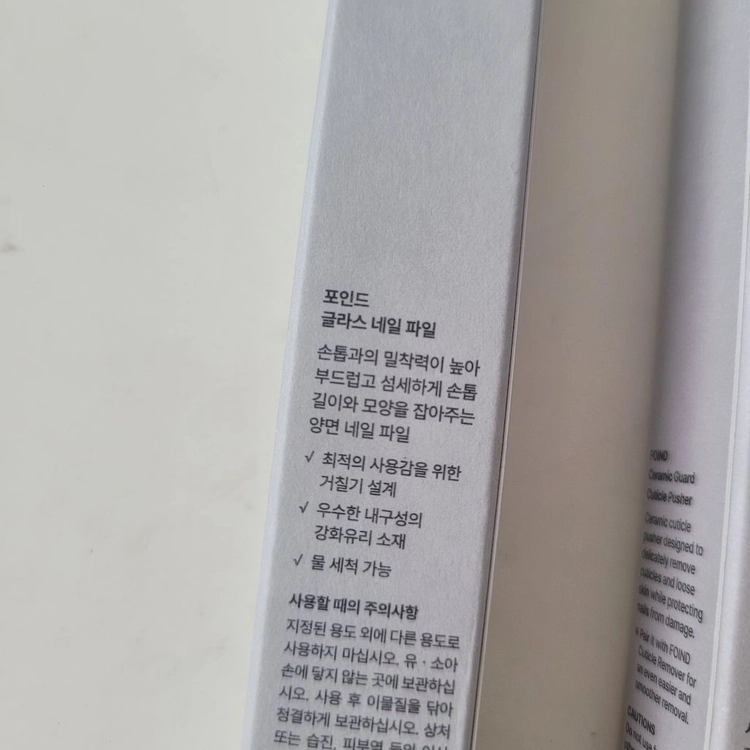 (일괄) 포인드 글라스 네일파일 강화유리 섬세한 네일케어 & 포인드 세라믹 가드 큐티클 푸셔 손상없는 큐티클 제거 이미지
