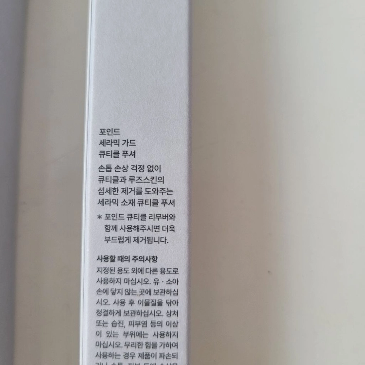 (일괄) 포인드 글라스 네일파일 강화유리 섬세한 네일케어 & 포인드 세라믹 가드 큐티클 푸셔 손상없는 큐티클 제거 이미지