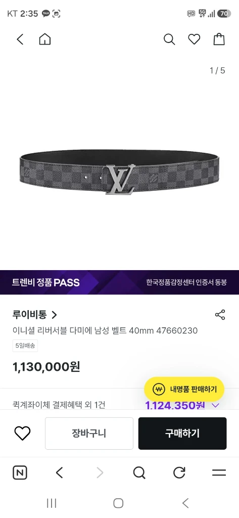 정품 루이비통 LV 이니셜 40mm 리버서블 벨트 팝니다. 이미지