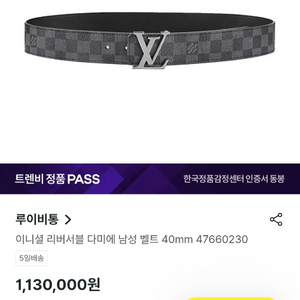 정품 루이비통 LV 이니셜 40mm 리버서블 벨트 팝니다. 이미지