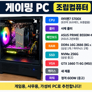 가성비좋은 라이젠7 5700x/16G/1660TI 겜본체 이미지
